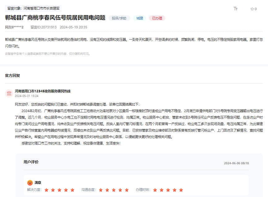 急难愁盼电压不稳、停电……河南各地积极解决群众夏季用电“烦心事”(图3)