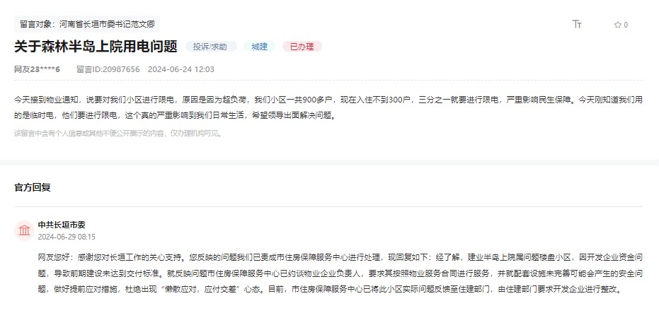 急难愁盼电压不稳、停电……河南各地积极解决群众夏季用电“烦心事”(图2)
