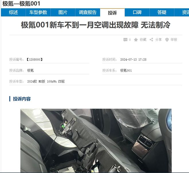 刚买的极氪007上路15分钟空调坏了！(图4)