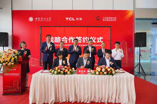 TCL空调、西安理工大学、电子五所共建产品可靠性产学研联盟