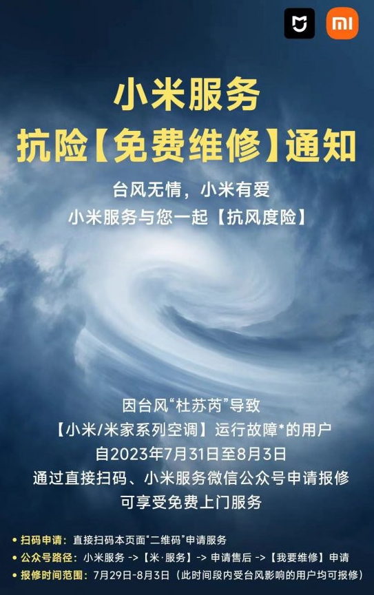 台风过后空调损坏怎么办？维修服务免费解决！