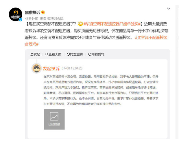 黑猫投诉调查显示大多数网友认为不配送遥控器不合理(图2)