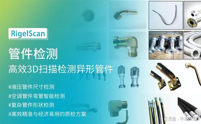 RigelScan3D扫描仪在管件制造检测业的应用(图11)