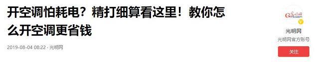 空调设定到26℃开一晚上会耗多少电？空调师傅：没你想的那么贵(图18)
