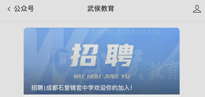 探校｜武侯唯一石室领办的中学修得如何了？(图1)