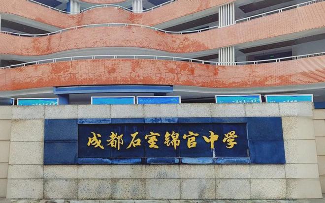 探校｜武侯唯一石室领办的中学修得如何了？(图2)