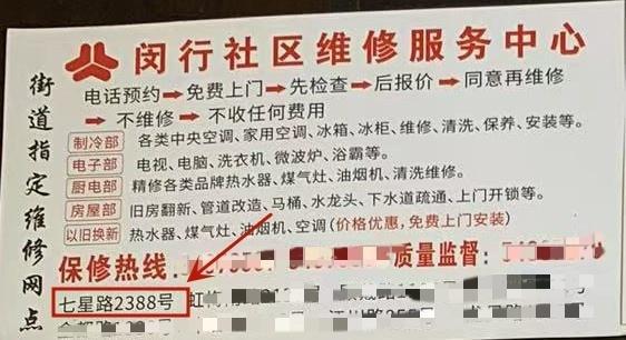 夏日炎炎空调维修小心“李鬼”！这份白名单快收藏→(图1)