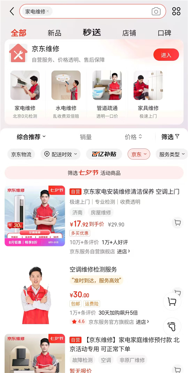 最快1小时上门、乱收费双倍赔京东推出自营家电维修服务(图1)