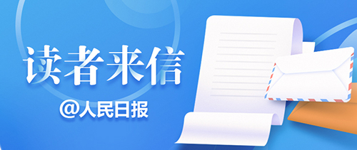 金台视线｜以旧换新畅通资源循环利用链条