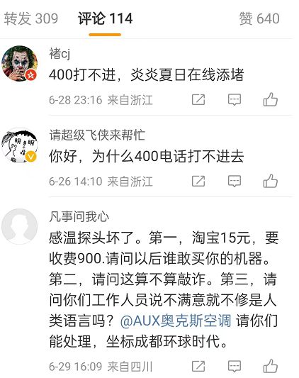 奥克斯空调售后服务频频掉链子客服打不通换件费天价(图3)