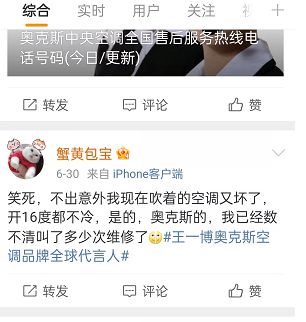 奥克斯空调售后服务频频掉链子客服打不通换件费天价