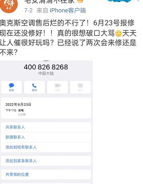 奥克斯空调售后服务频频掉链子客服打不通换件费天价(图2)