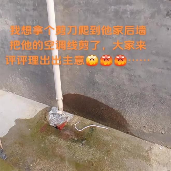 河南男子怪邻居不厚道把空调水流他家门口吐槽想剪掉空调线(图3)