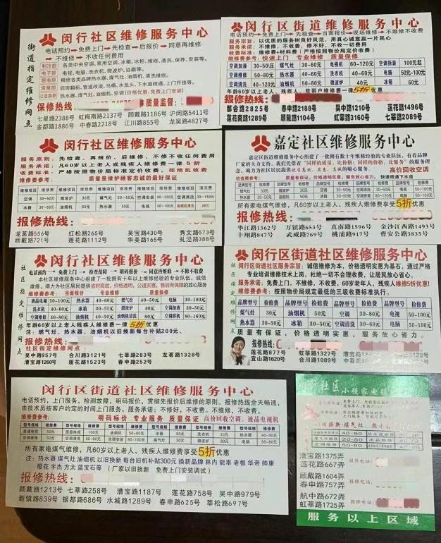 承诺三年质保上门却要再收费！上海开展家电维修整治：信箱里小卡片不能留已有多人踩坑