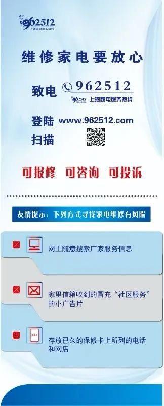 承诺三年质保上门却要再收费！上海开展家电维修整治：信箱里小卡片不能留已有多人踩坑(图2)