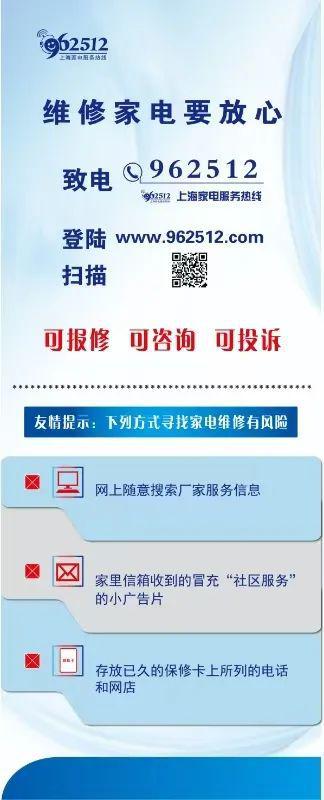 对家电维修“李鬼”说不｜请查收这份家电维修“清风行动”红名单！(图3)