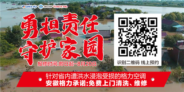 格力为洪灾泡水空调免费清洗维修(图2)