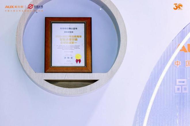 “以旧换新”促环保奥克斯空调携主力产品亮相宁波家电博览会(图6)
