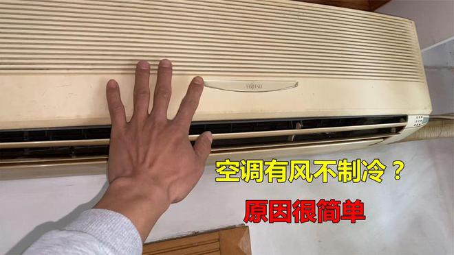 空调压缩机显示已经启动但是空调有风不制冷？是什么原因？