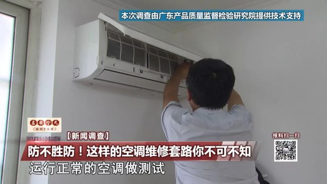 防不胜防！这样的空调维修套路你不可不知(图1)