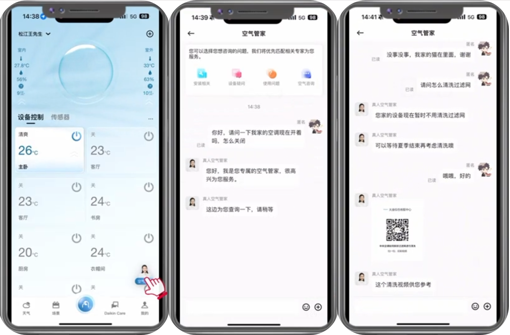 对空调售后“李鬼”说不｜“金制空气”一键连通大金售后(图3)