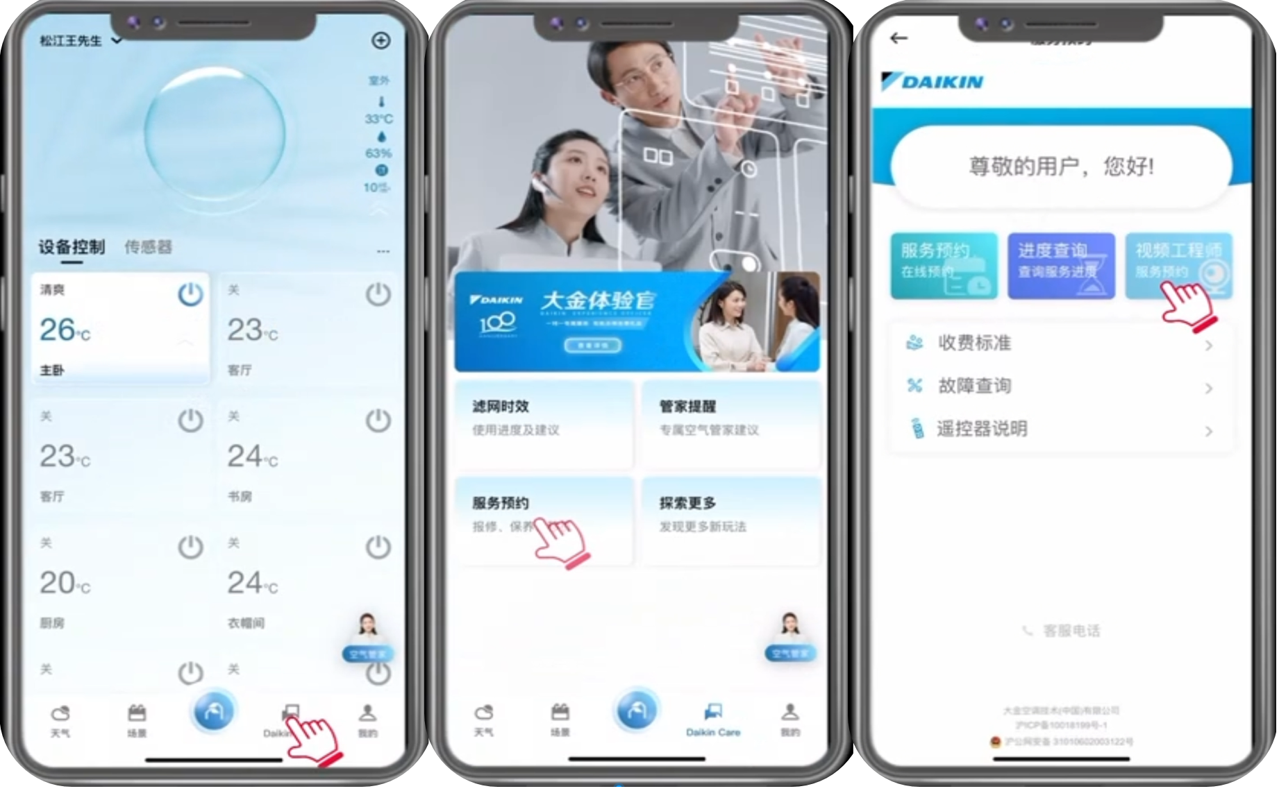 对空调售后“李鬼”说不｜“金制空气”一键连通大金售后(图5)