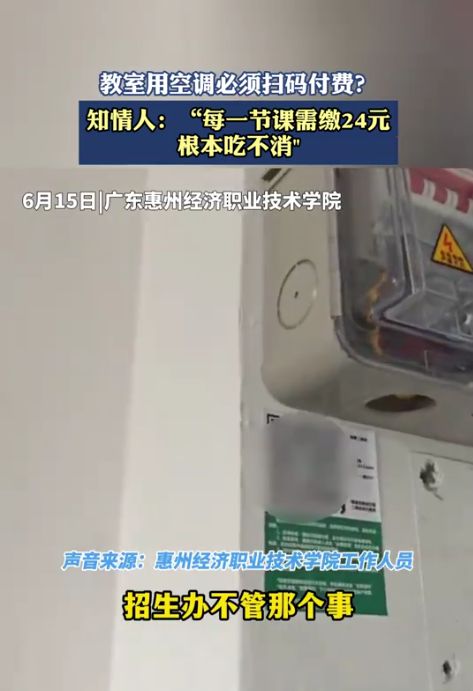 学生吐槽教室空调要自费一节课24块钱直呼：吃相太难看(图3)