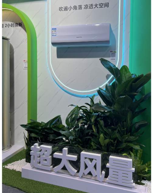 智慧调温一键焕新澳柯玛大风量新风空调闪亮电博会