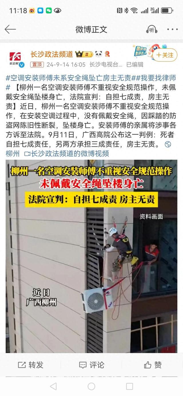 空调安装师傅坠亡房主无责这个判决好不好？