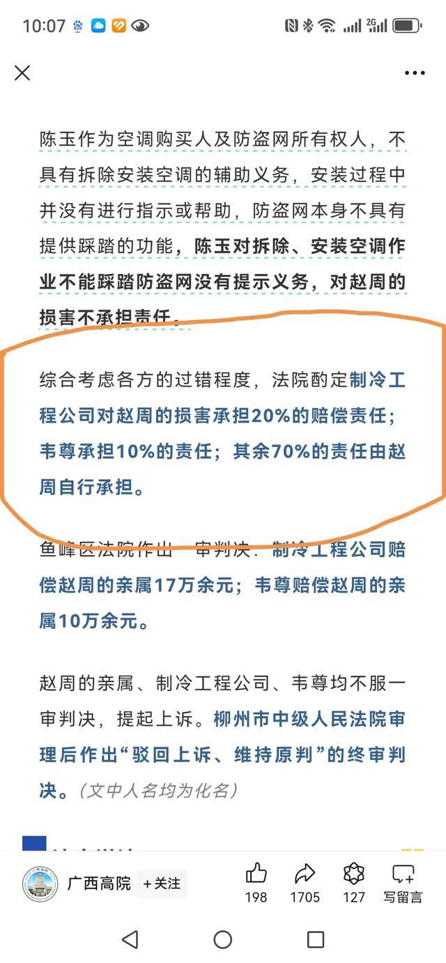 空调安装师傅坠亡房主无责这个判决好不好？(图2)