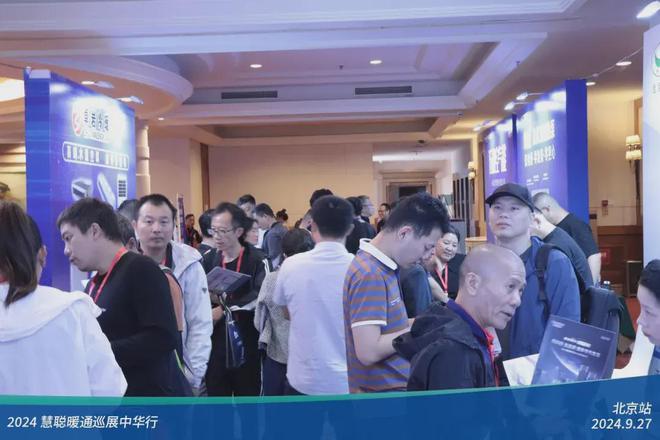 客商互动人声鼎沸！2024慧聪暖通巡展中华行北京站圆满落幕(图2)