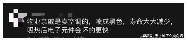 贵阳一小区给空调外机喷黑漆理由让网友哭笑不得！(图2)