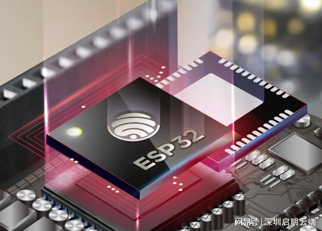 乐鑫ESP32芯片模组设备联网控制交互启明云端乐鑫一级代理商(图4)