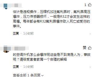 浙江一写字楼空调维修发生爆炸造成人员死亡疑似维修操作失误(图6)