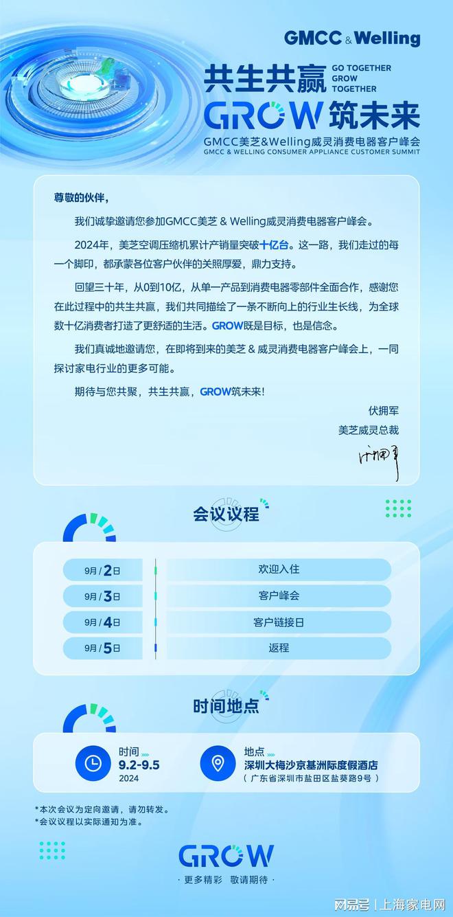 空调压缩机产销量突破10亿台美芝威灵消费电器客户峰会九月开启(图3)