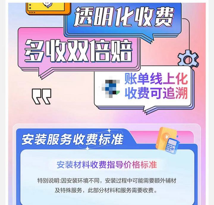免费成噱头家电安装收费不规范问题如何解？