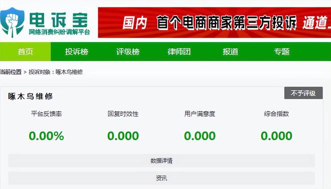 “啄木鸟家庭维修”被指维修人员不专业越修越坏(图4)