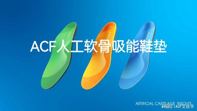 工信部认证ACF人工软骨鞋垫入选2024年老年用品产品推广目录