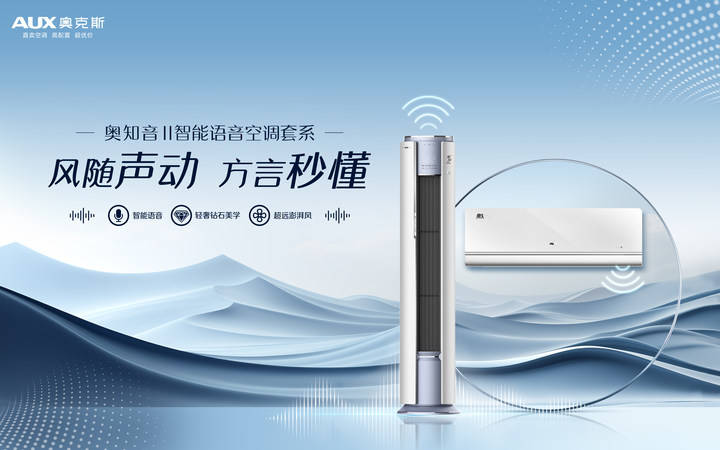 科技赋能智能引领奥克斯空调荣获2024数字生态大会云鼎奖双重殊荣(图4)