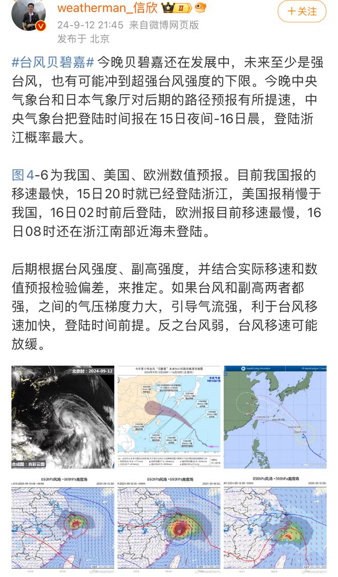 今早刚刚传来台风有变！(图3)