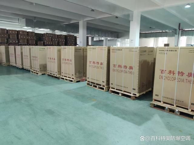 百科特奥工业防爆空调一线品牌(图1)