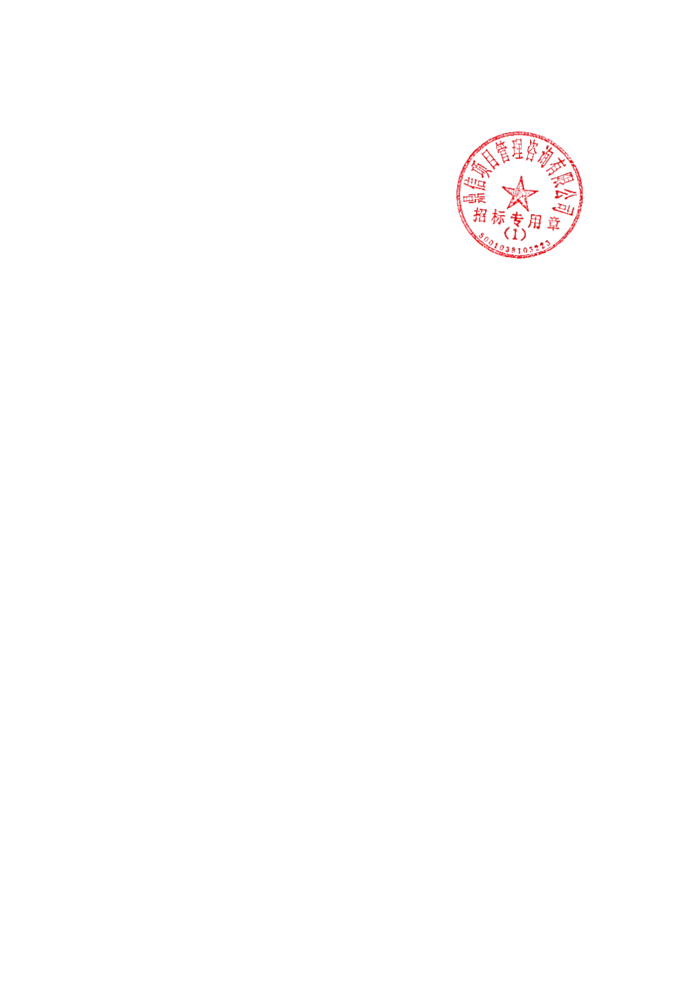 依米康中标结果：中国移动重庆公司2024年至2026年分公司办公空调维修框架采购项目_中选结果公示