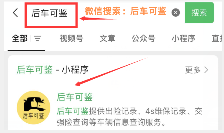 怎样查询车辆的出险记录？查汽车出险记录的4种方法集合(图2)