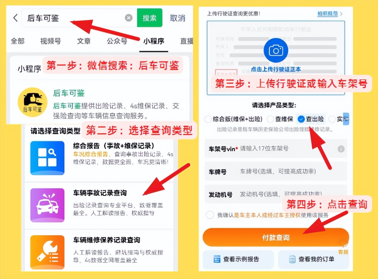 怎样查询车辆的出险记录？查汽车出险记录的4种方法集合(图3)