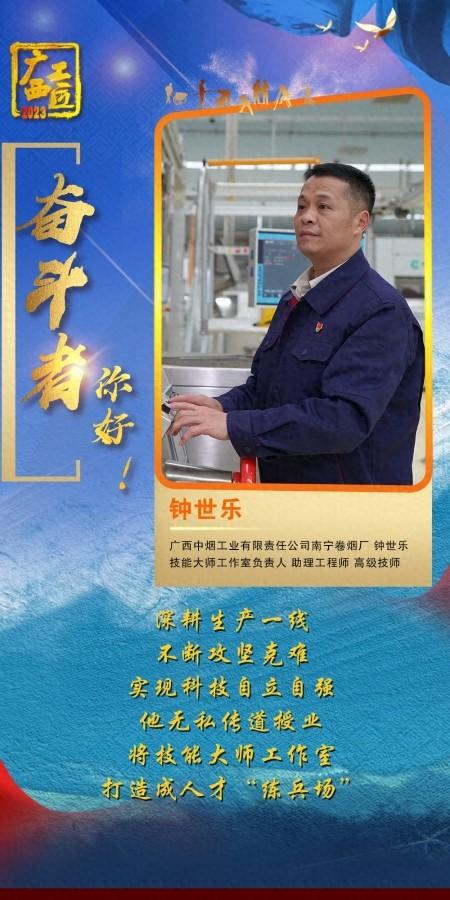 工匠汇·2023年广西工匠｜钟世乐：包装设备创新路上的奔跑者