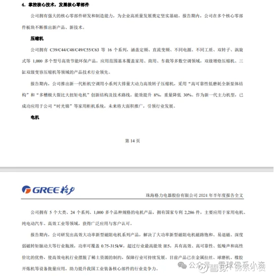 格力2024年半年报营收零增长格力是真的不行了吗？(图5)