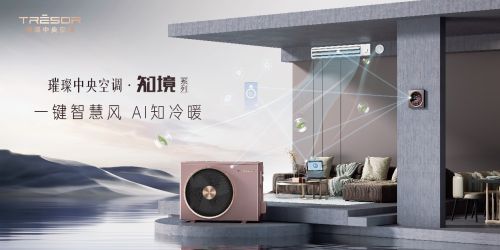 海信55周年重磅回馈璀璨中央空调岁末福利大赏(图5)