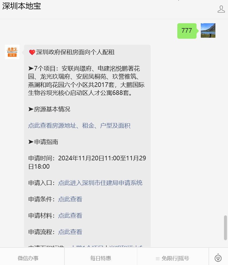 2024深圳龙光玖瑞府保租房地址+租金+配套+申请指南(图2)