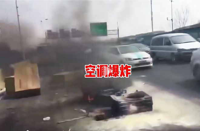 空调爆炸事故频发安全这根弦要绷紧(图3)