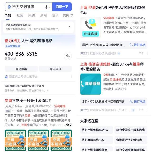 地图App“维修刺客”扎堆消保委约谈平台建议清理一周后评分“良好”维修店仍“查无此店”？(图11)